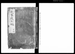 武家厳制録 / Buke Genseiroku (Hand-copied Book of Laws) image
