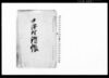 中沢村鑑帳/Document of System image