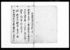御法度証文御留川荒川手形写（鷹場関係書類）/Document of Laws image
