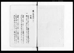 続公裁録(巻之四上) / Sequel to Kōsairoku, Vol. 4, Part 1 (Hand-copied Book of Laws) image