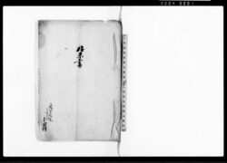 始末書(村役人改正につき夫銭勘定の立会を申上るが拒否され退役させられたため訴願) / Document of Rural Area image