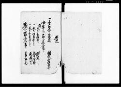 融通講割合覚帳(1口金3両掛) / Document of Culture image
