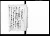 宝泉寺取添人開基江願書類写/Document of Rural Area image