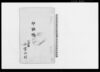 印鑑帳/Document of Laws image