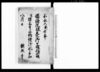 慎徳院様薨御々機嫌窺并増上寺ニ而納経拝礼手扣/Document of Temples and Shrines image
