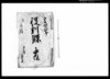 役割牒　中組/Document of Rural Area image