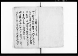 願書写　三通 / Document of Community image