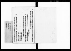 酔裏譚(先祖由緒書等につき書写) / Document of Samurai Class image