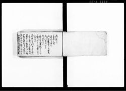 御條目御定 / Gojōmoku Osadame (Hand-copied Book of Laws) image