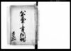 公事方伺物/Document of Samurai Class image