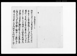 藤波村名主金右衛門御年貢遅納致候ニ付御屋敷へ御呼出取 / Document of Contract image
