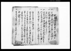 御遺掟御宝蔵入百ヶ條写 / Goyuijō Gohōzōiri Hyakkajō (Copy) (Hand-copied Book of Laws) image