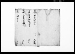 承応元年極月江戸御年頭御使ニ罷登候ニ付御金請取払方御算用目録 / Document of Rural Area image