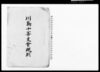 川島十善支会規則 / Document of Occupation image