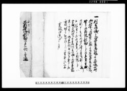 三河国碧海郡高取村文書 / Document of Rural Area image