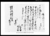 譲り田地証文之事(香取郡古文書) / Document of Contract image