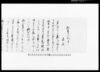 入置申一札之事（志のお世話礼状）（香取郡古文書）/Document of Rural Area image
