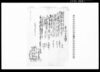 当午御年貢納辻/Document of Laws image