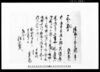 万木村文書　借用申金子証文之事/Document of Contract image
