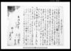 年季請状之事 他/Document of Contract image