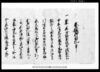 奉願御白札之事 他/Document of Community image