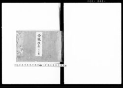 命観後集(月) / Document of Laws image