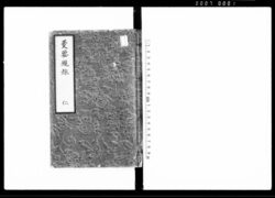 政要規矩 仁 / Document of Laws image