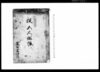 掟五人組帳/Document of Laws image