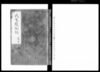 武家厳制録 十九 二十/Buke Genseiroku, Vol. 19, Vol. 20 (Hand-copied Book of Laws) image