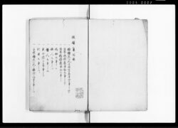 政譜集 / Seifushū (Hand-copied Book of Politics) image
