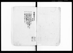 落穂集 / Ochiboshū (Hand-copied Book of Laws) image