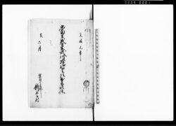 当寅春定式川除御普請出来方帳(春定式普請書面の通り丈夫に皆出来仕候事) / Document of Politics image