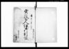 寅改五人組御制帳（公儀より被仰渡候御法度の趣につき・御請証文）/Document of Laws image