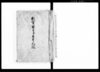 願書認方并取計向控（御奉行所宛願書雛形各種）/Document of Rural Area image