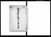 相続頼母子惣益講/Document of Economy image