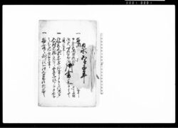 （内証口上にて申付候覚　他） / Document of Rural Area image