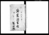 郷宿諸事控/Document of Rural Area image