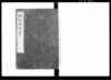 諸吟味伺書 / Document of Laws image