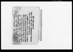 横川勘平書状写 / Document of Culture image