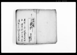 御用留 / Document of Rural Area image