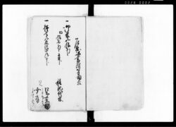御手当米家作縁談馬代金御願小前帳 / Document of Community image