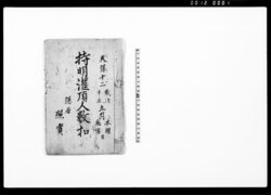 持明灌頂人数扣 / Document of Laws image