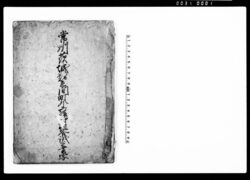 三州宝飯郡篠束村内天王領御抱地帳 / Document of Rural Area image