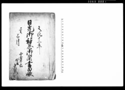 日光御神忌御用書留帳 / Document of Rural Area image