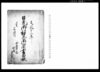 日光御神忌御用書留帳/Document of Rural Area image
