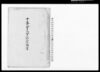十善会支会設立出願書 / Document of Community image