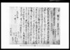 相渡申永質証文之事 (香取郡古文書) / Document of Contract image