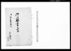 御触書之写(水島荷主鑑札の儀に付)(布鎌新田関係文書)/Document of Laws image