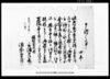 万木村文書　申渡之事（表長屋普請の冥加金頂戴につき）/Document of Politics image