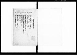 仕官格義辨 / Shikan Kakugiben (Hand-copied Book of Laws) image